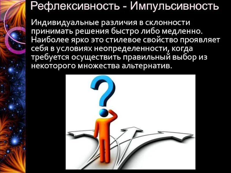 Рефлективность. Импульсивность рефлексивность. Рефлексивность математика. Рефлексивность импульсивность методика. Свойство рефлексивности в математике.