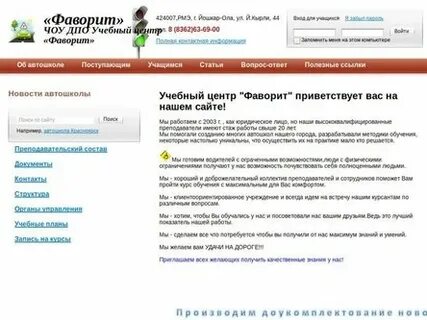 Автошкола йошкар ола отзывы