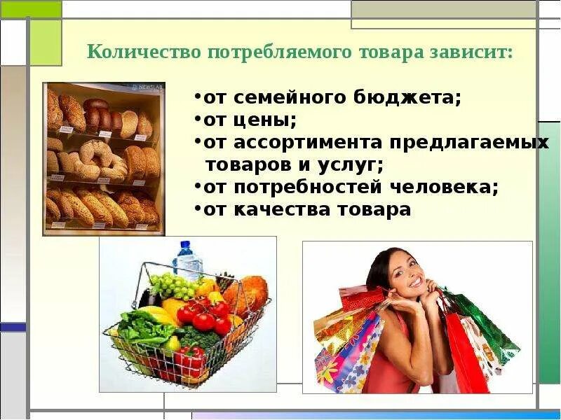 Рациональное содержание это. Рациональное поведение потребителя. рациональное потребление примеры. рациональное поведение потребителя примеры. рациональный потребитель презентация.