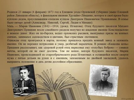 Биография пришвина коротко