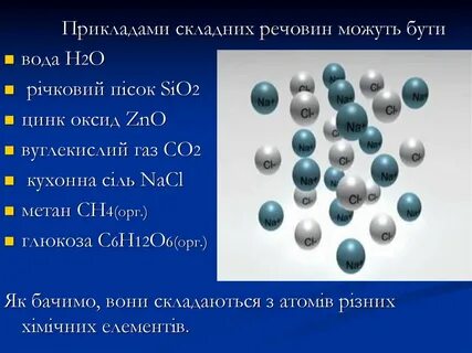 Яка речовина