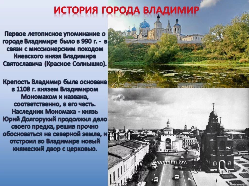 Возникновение города Владимира.