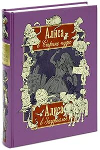 Алиса сколько стоят книги