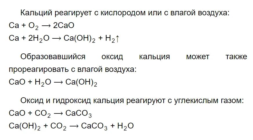 Гидроксид кальция реагирует с углекислым