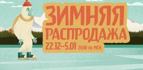 Зимняя распродажа steam