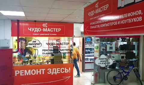 Мастер ликино