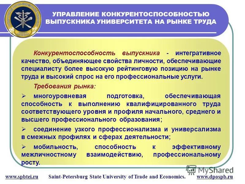 Повышение конкуренции на рынке. Конкурентоспособность на рынке труда. Повышение конкурентоспособности работника на рынке труда. Конкурентоспособность выпускников на рынке труда. Конкурентоспособность на рынке.