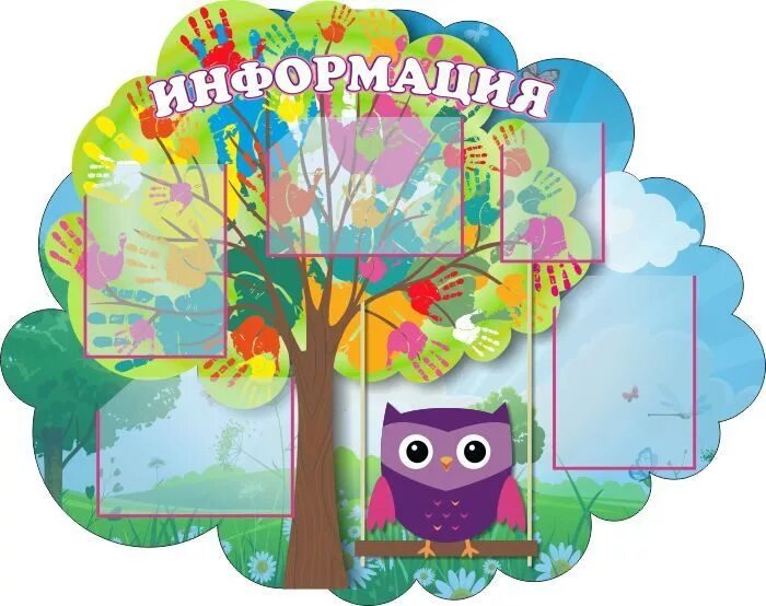 Стенд психолога в детском саду. Уголок психолога. уголок педагога психолога. уголок психолога в детском саду стенд.