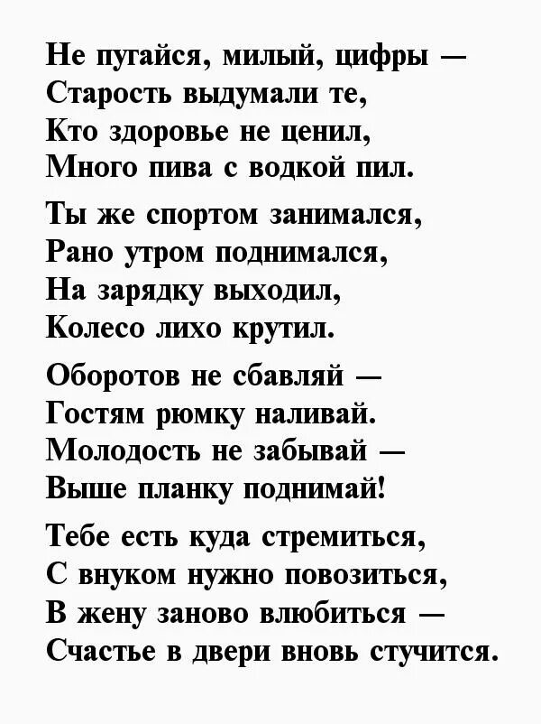 Влюбитесь в жену стихотворение. Влюбитесь заново жену стихи. Стихи про 50 лет мужчине прикольные и смешные. Стих на 50 лет мужчине прикольные. Влюбляйтесь заново в свою жену.