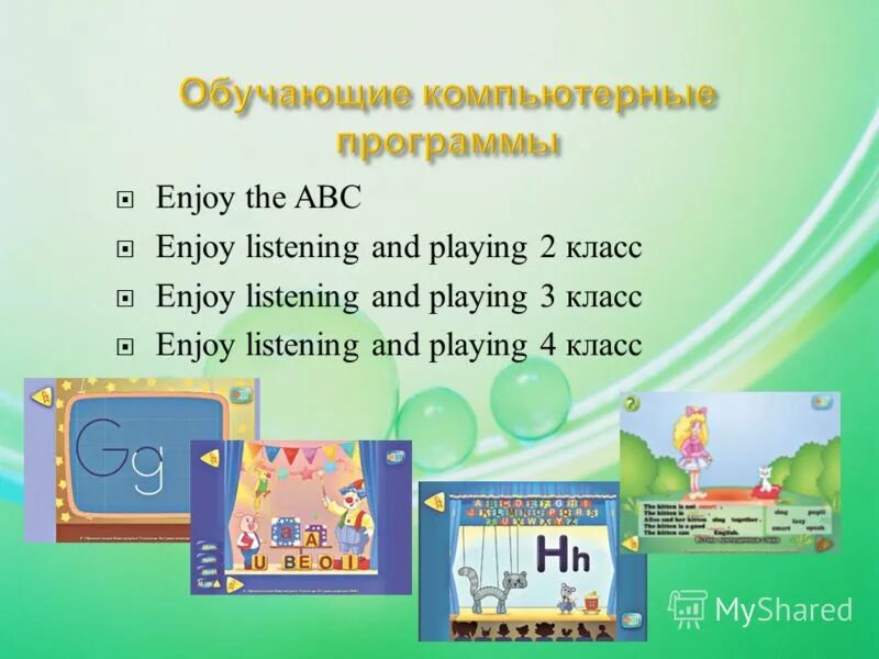 Enjoy the program. Основатель пайтон. Enjoy the program. Enjoy the program. Enjoy english компьютерная программа.