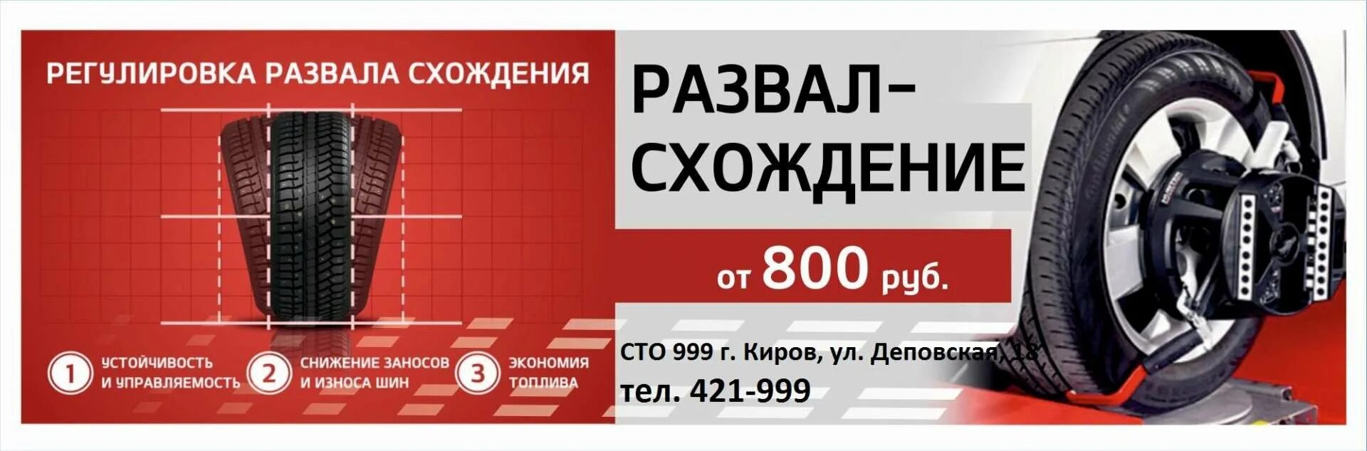 Сход развал таганрог. Развал схождение реклама. Развал схождение баннер. Развал схождение визитка. Рекламный баннер сход развал.