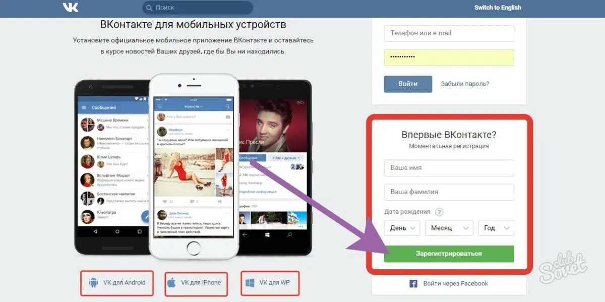 Заходишь через приложение вк. Поиск ВК приложение. Приложение ВК регистрация. Приложение для поиска друзей. Регистрация в ВК фото.