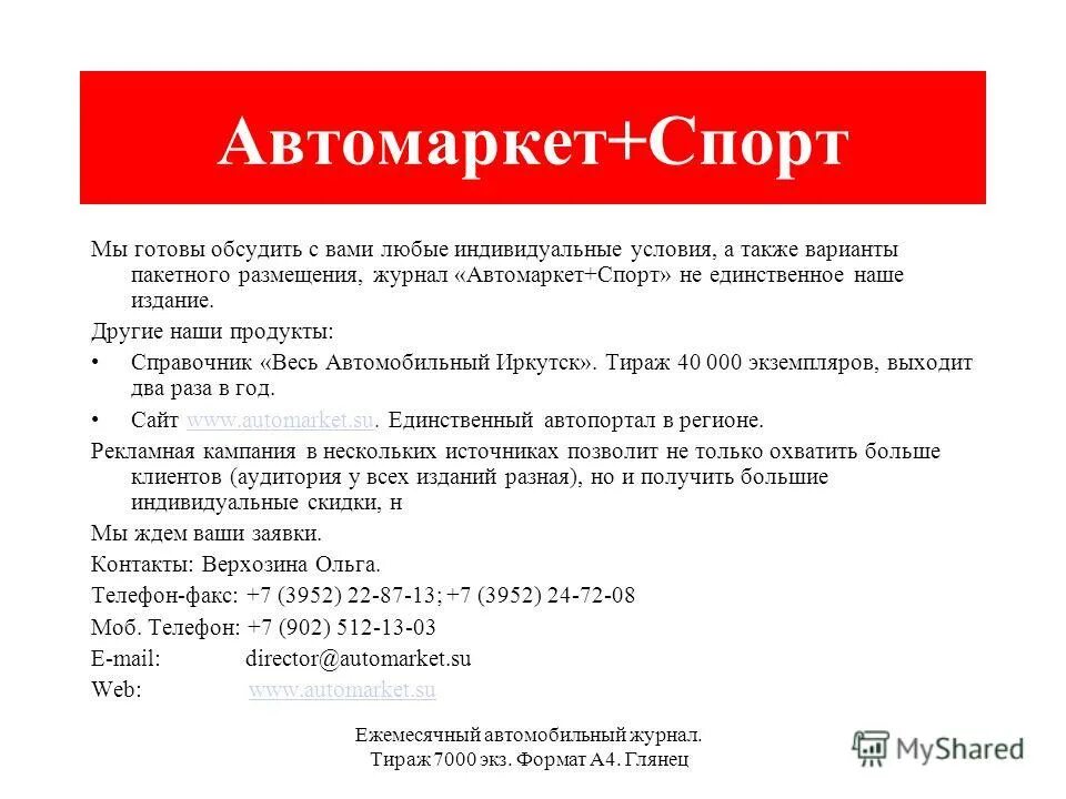 Готовы обсудить условия сотрудничества. Автомаркет характеристики. Готова будет обсудить