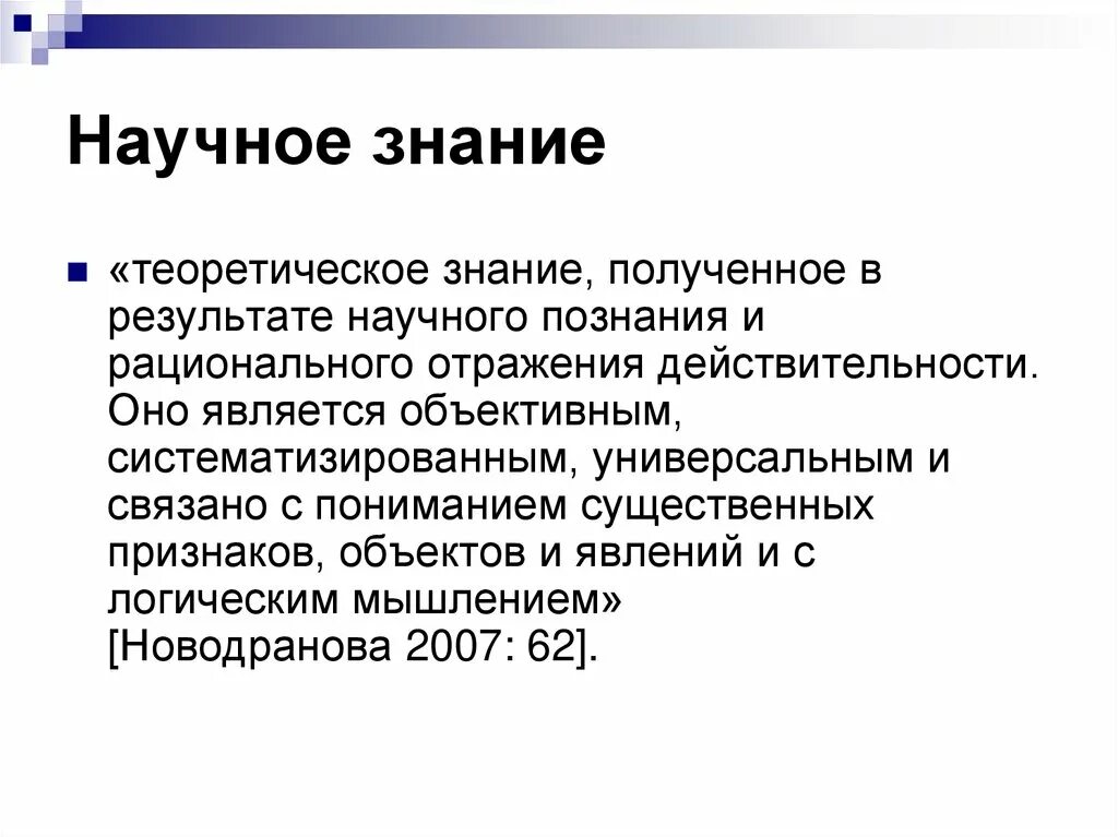 Публикации научные для презентации. Композиция научного текста доклад. Структура научного текста. Научное знание есть результат.