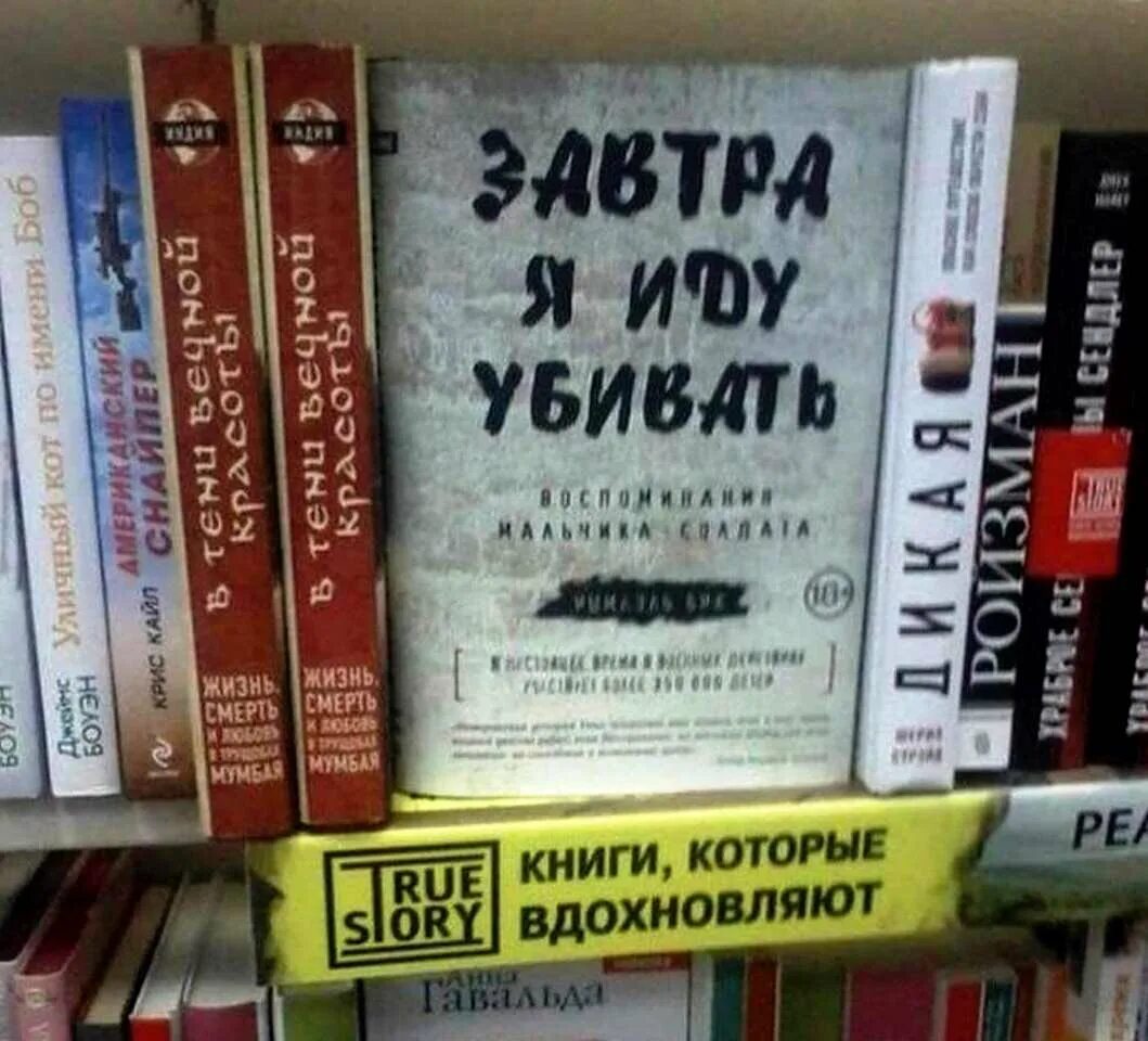 Веселая интересная книга. Книги которые вдохновляют. Прикольные книги. Книга прикол. Смешные надписи на книгах.