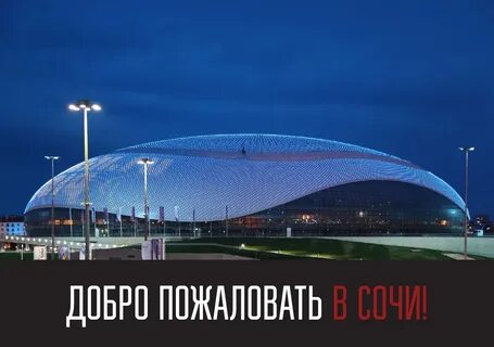 Больший сочи