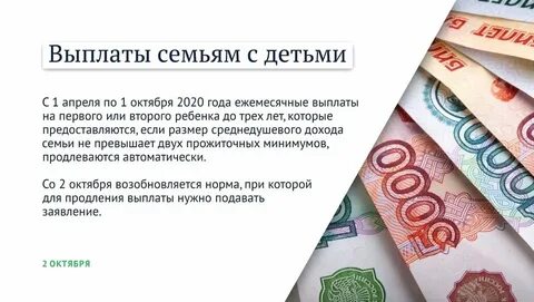 Выплаты 4 октября