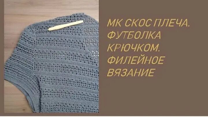 Вывязывание горловины крючком схема. Укороченные ряды для скоса плеча крючком. Плечевой скос крючком. Плечевой скос крючком. Скос плеча крючком.