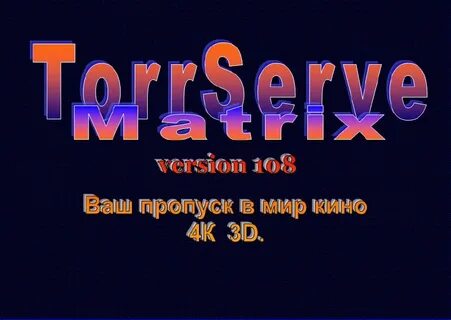 Torrserve закрывается