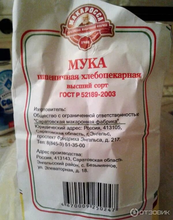 Высший и первый сорт муки отличие. Высший и первый сорт муки отличие