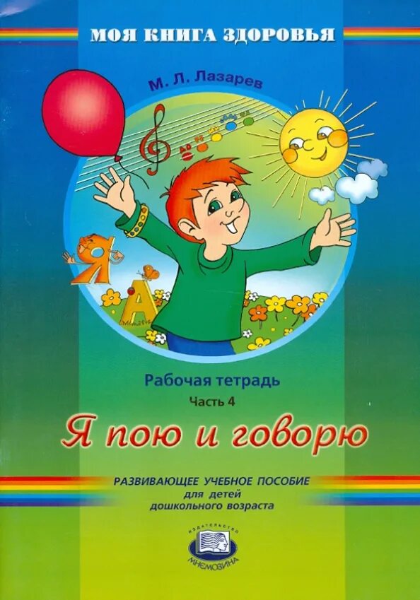 «Здравствуй!» М. Л. Лазарев. Программа Здравствуй Лазарев. Программа м.л.Лазарева Здравствуй. Лазарев книги. М л лазарев