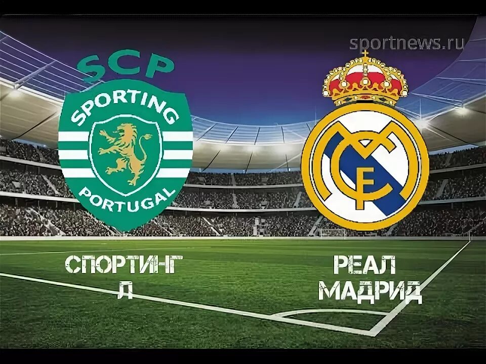 22 11 2016 Спортинг Реал. Знак Реал Спортинг. Sporting 2 2 часть