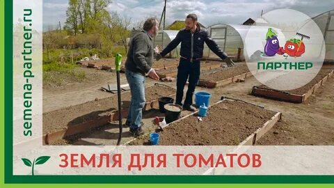 Грунт партнер