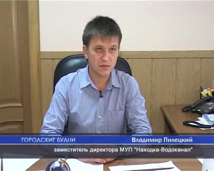 остановка водоканал находка. муп домодедовский водоканал. водоканал находка. сайт водоканала находка. водоканал электросталь.