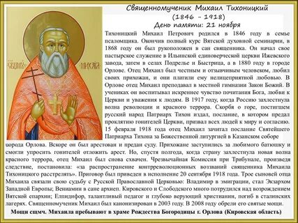 Азбука веры святитель