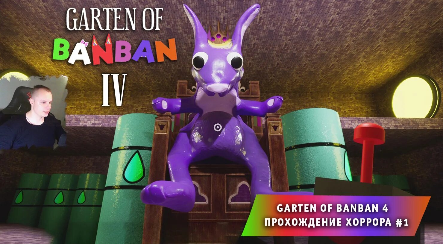 Прохождение ban ban. Банбан 4. Garden of ban ban 4. Гарден оф Банбан Банбан. Garden of Banban игра.
