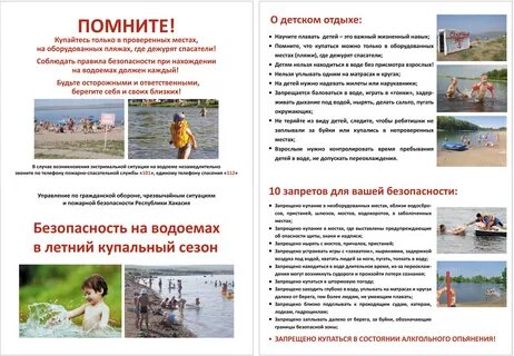 Купание запрещено памятка