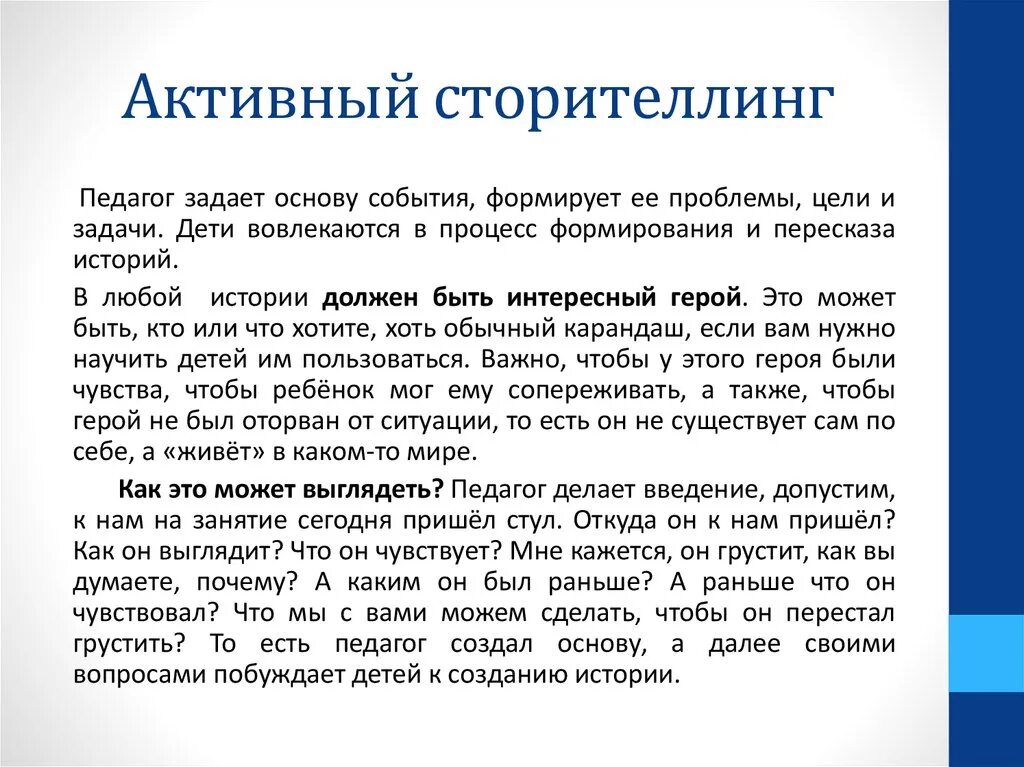 Сторитейлинга. Сторителлинг примеры. Сторителлинг образец. Сторителлинг примеры историй. Активный сторителлинг.