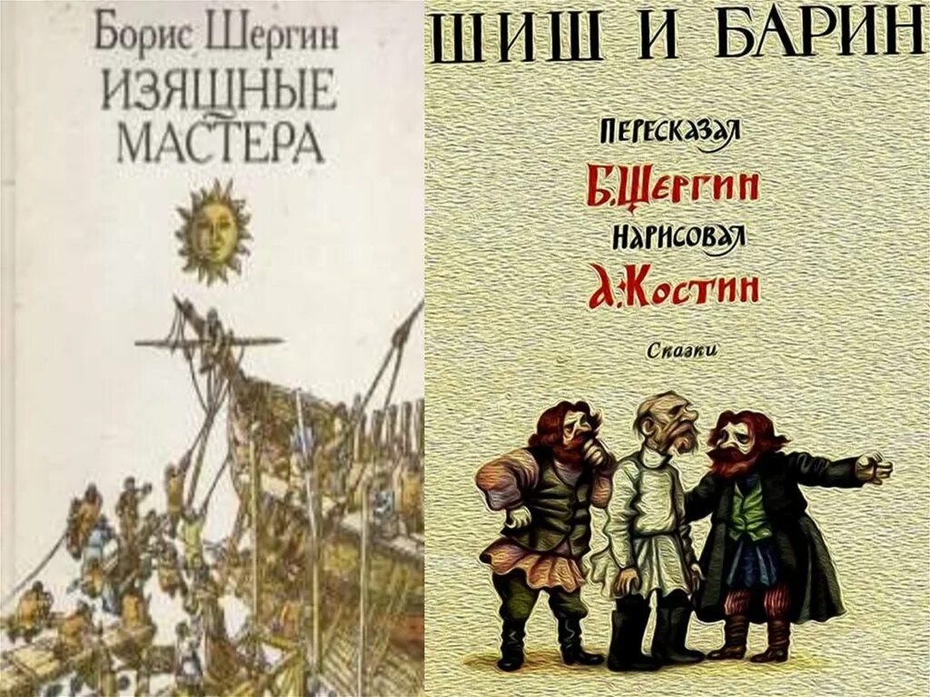 Произведения шергина 3 класс. Шергин. Шергин произведения. Произведения Бориса Шергина для детей. Книги Шергина.