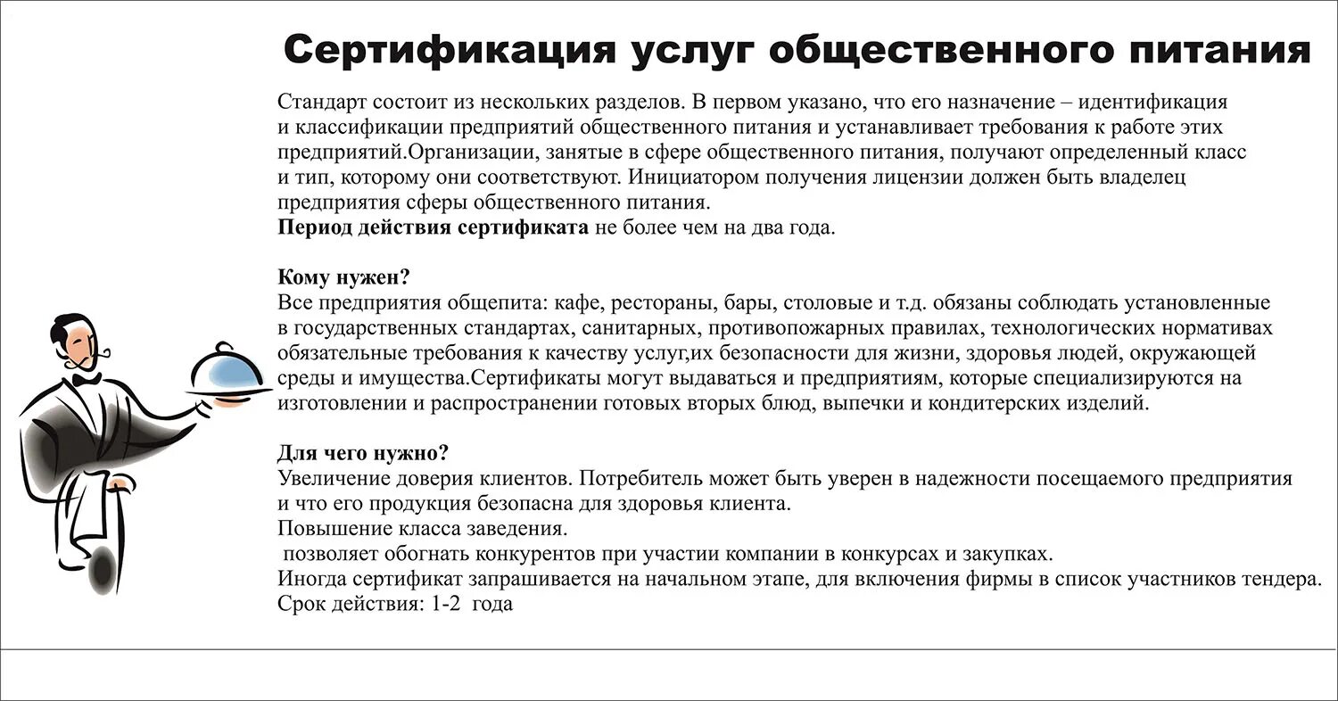 Сертификация услуг питания. Сертификация услуг общественного питания. Сертификация услуг общественного питания. Сертификат соответствия предприятия общественного питания. Система сертификации услуг общественного питания.