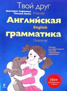 Понятная английская грамматика для детей 2 класс