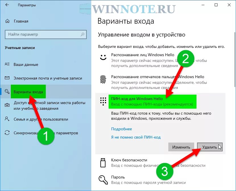 Пин код менять. Пин код виндовс. Пин код недоступен Windows. Ключ безопасности Windows hello. Пин код недоступен Windows 10.