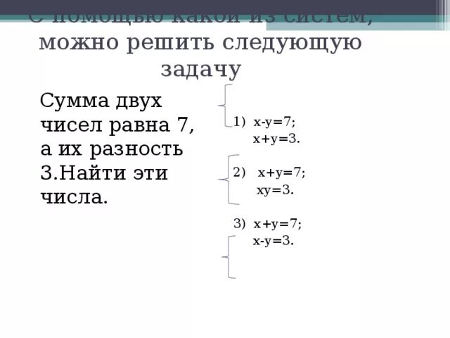 Сумма двух чисел равна. Сумма двух чисел равна их разности. Сумма 2 чисел равна их разности. Сумма двух чисел равна 7 а их разность равна 3. Разность 2 чисел равна 56