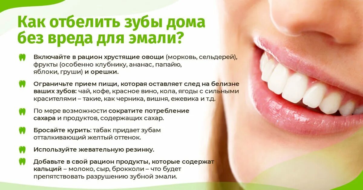 Домашний рецепт как отбелить зубы. Отбелить зубы без вреда.