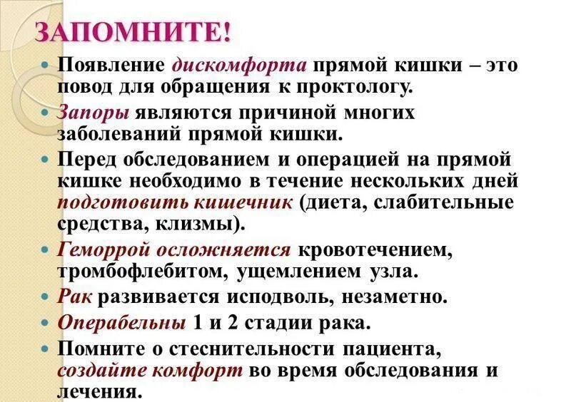 Причины заболеваний прямой кишки. Памятка при заболеваниях прямой кишки. Памятка о питании при заболевании прямой кишки. Диета при заболеваниях прямой кишки. Временами боли в заднем проходе