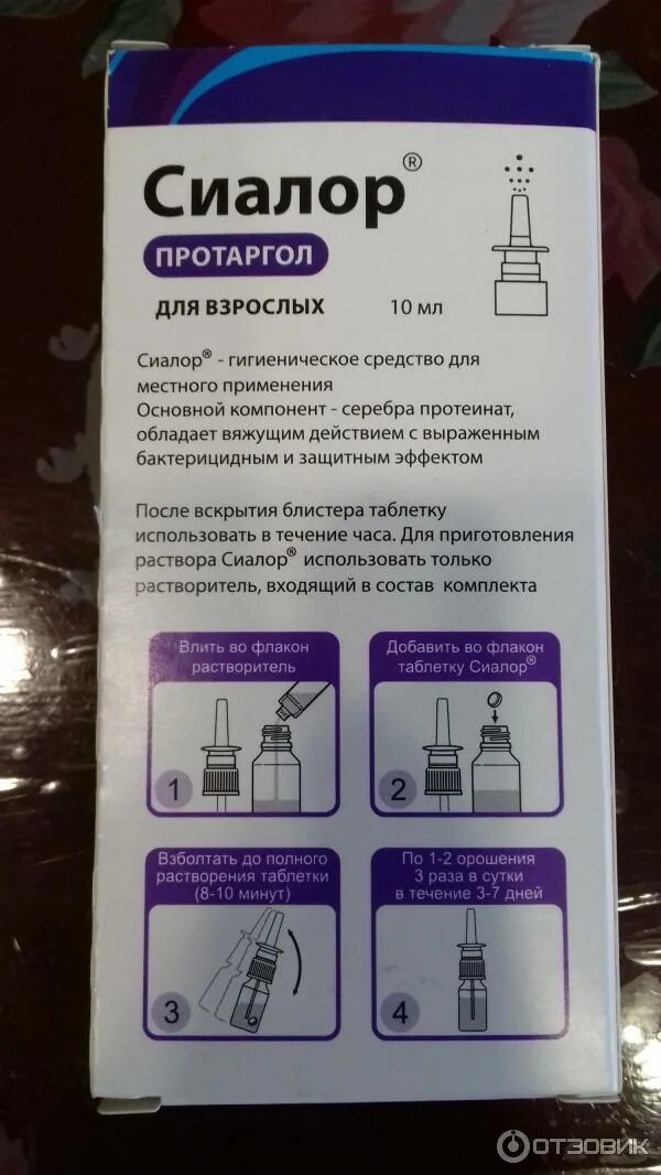 Сиалор от чего. Сиалор (протаргол) 2% 10мл фл с распылителем. сиалор протаргол спрей. сиалор с ионами серебра. сиалор детский спрей.