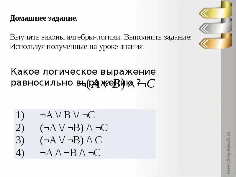 Упростить логическое выражение используя законы алгебры логики. Упростить выражение Алгебра логики. Упростить логические выражения по информатике. Законы упрощения логических выражений. Законы упрощения логических выражений Информатика.