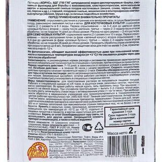 Хорус инструкция для плодовых