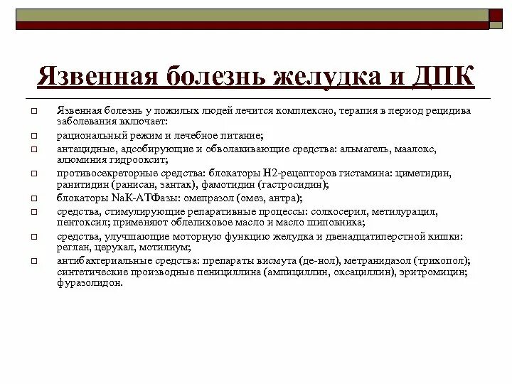 Течение язвенной болезни. Обоснование диагноза язвенная болезнь желудка. стадии течения язвенной болезни. стадии язвенной болезни дпк.