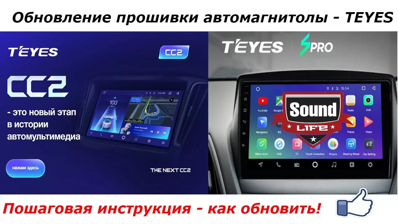 Магнитола Teyes SPRO Plus. Teyes cc2l Plus обновление. Teyes cc2 обновление прошивки. Teyes SPRO Прошивка.