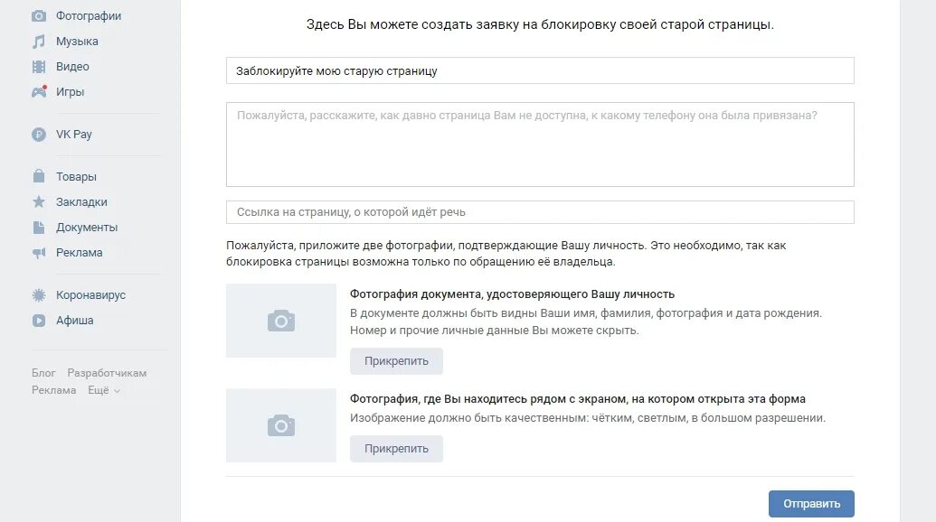 Аккаунт ВК. Удалённая страница в ВК. Как удалить старую страничку в ВК. Старые аккаунты в ВК. Как удалить аккаунт вк если нет доступа