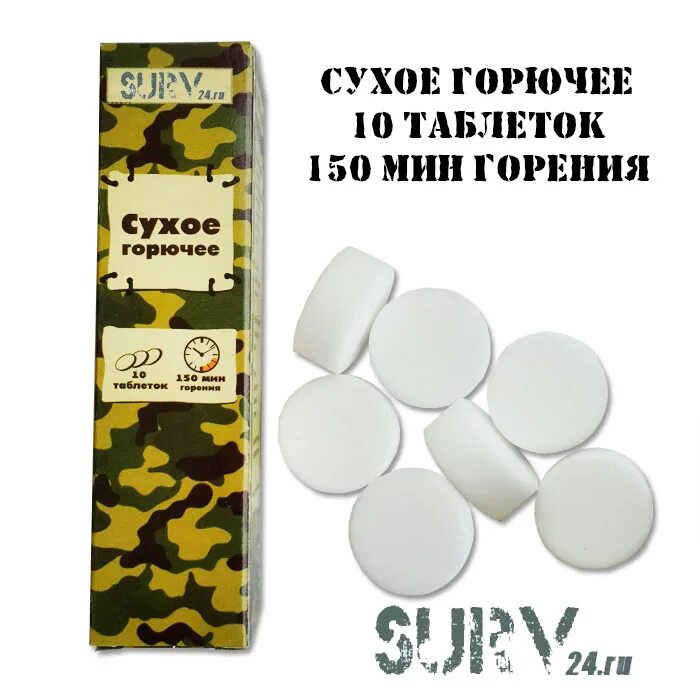 сухое горючее "runis" 150гр. (1-027) runis. горючее сухое "runis" 80гр, в таблетках, арт. горючие таблетки. горючие таблетки.