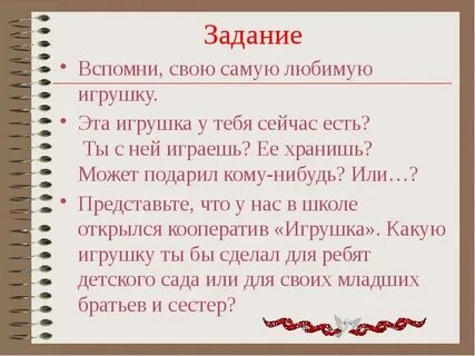 Сочинение про любимую