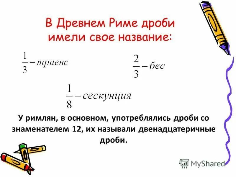 понятие обыкновенной дроби 5 класс. доли обыкновенные дроби. понятие обыкновенной дроби 5 класс. математика 5 класс тема дроби. понятие обыкновенной дроби.