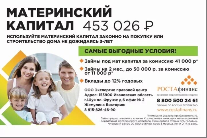 Покупка продажа материнского капитала