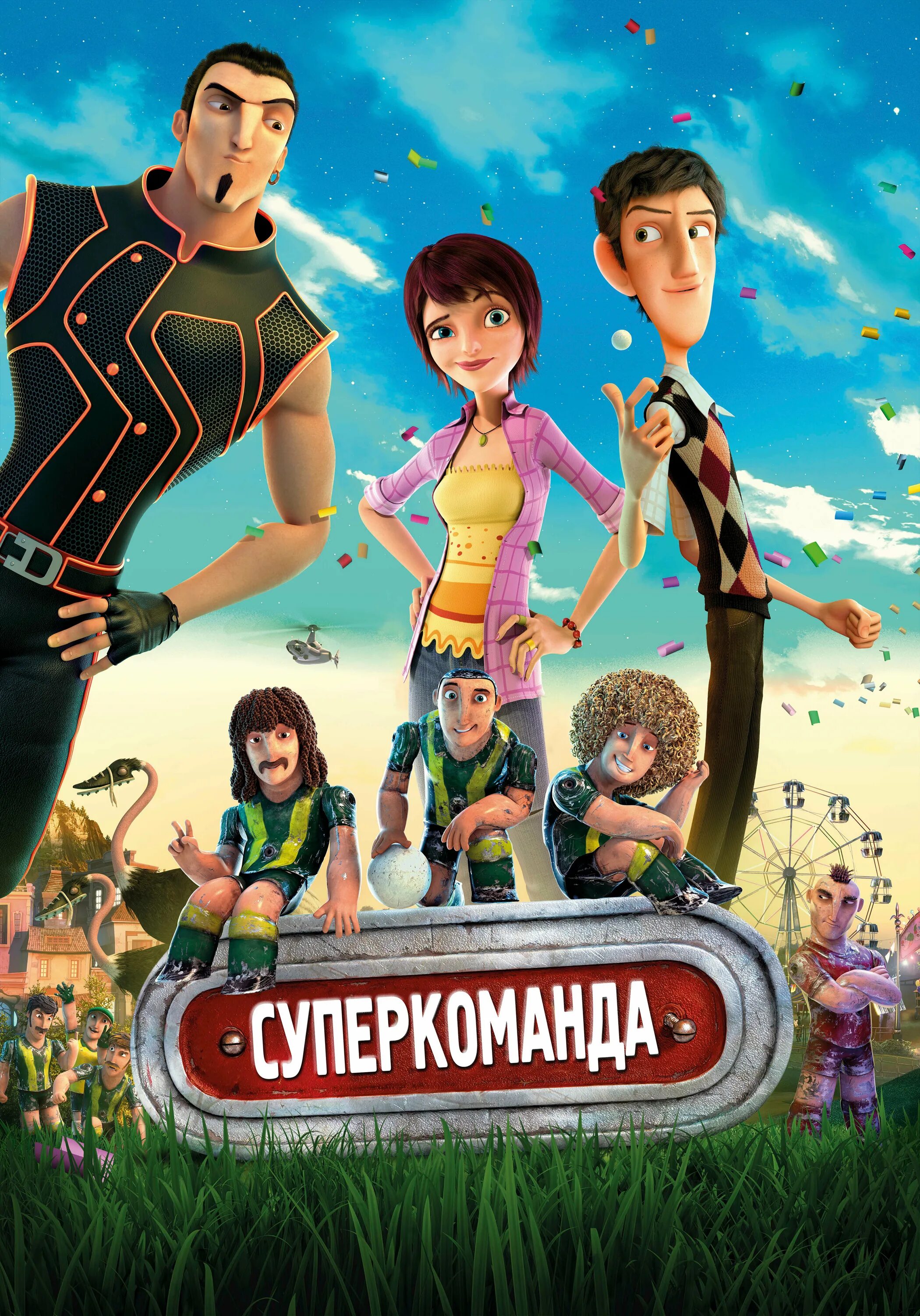 суперкоманда. суперкоманда эйс. суперкоманда. суперкоманда. суперкоманда эйс.